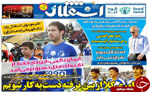 استقلال