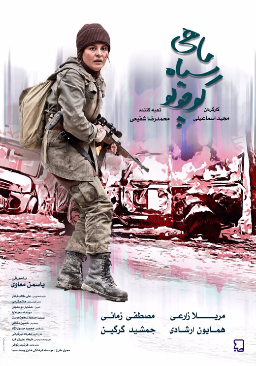پوستر &laquo;ماهی سیاه کوچولو&raquo; رونمایی شد