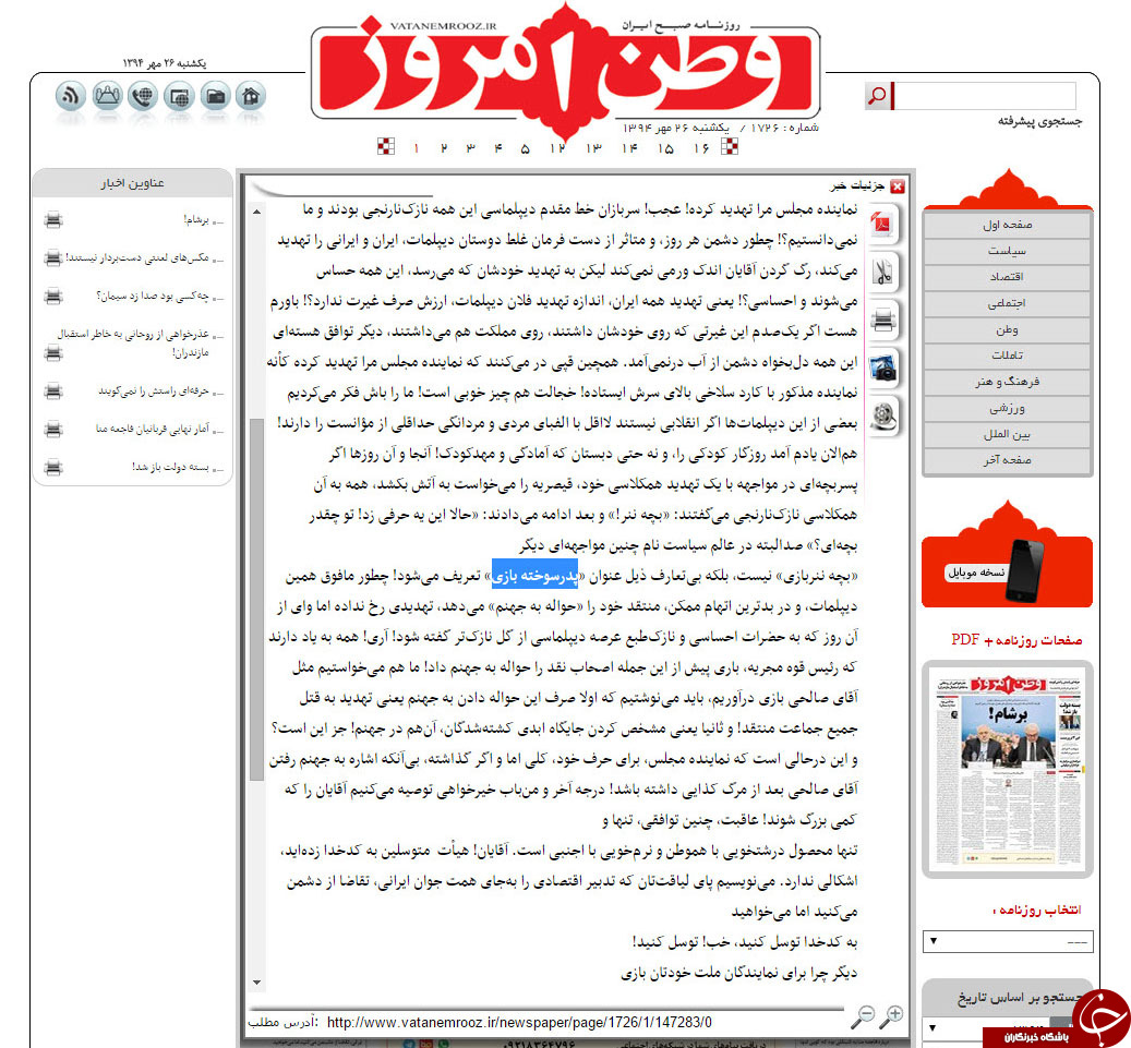 روزنامه منتقد صالحی را پدر سوخته نامید + سند