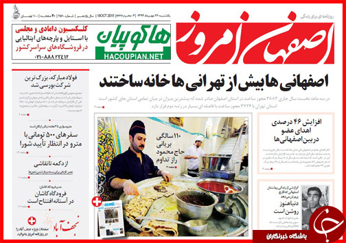 صفحه نخست روزنامه&zwnj; استان&zwnj;ها 26 مهر ماه