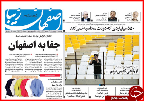 صفحه نخست روزنامه&zwnj; استان&zwnj;ها 26 مهر ماه