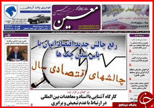 صفحه نخست روزنامه&zwnj; استان&zwnj;ها 26 مهر ماه