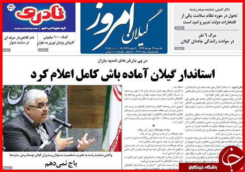 صفحه نخست روزنامه&zwnj; استان&zwnj;ها 26 مهر ماه