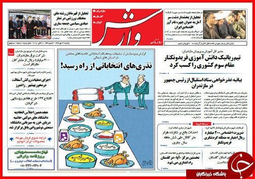 صفحه نخست روزنامه&zwnj; استان&zwnj;ها 26 مهر ماه