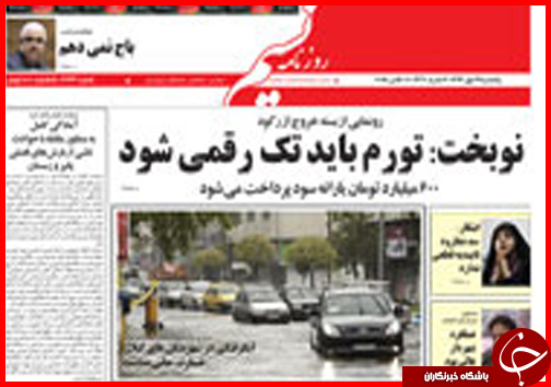 صفحه نخست روزنامه&zwnj; استان&zwnj;ها 26 مهر ماه