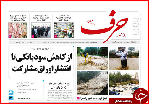 صفحه نخست روزنامه&zwnj; استان&zwnj;ها 26 مهر ماه