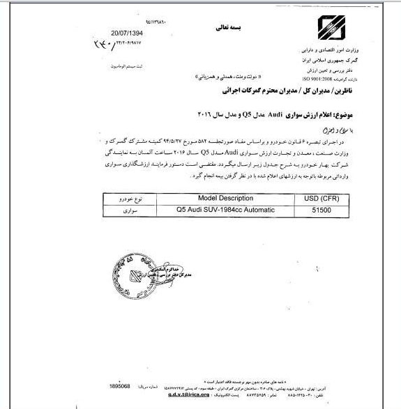 شرایط واردات خودرو سواری Audi مدل Q5