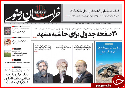 صفحه نخست روزنامه&zwnj; استان&zwnj;ها 26 مهر ماه