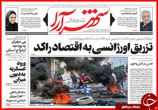 صفحه نخست روزنامه&zwnj; استان&zwnj;ها 26 مهر ماه