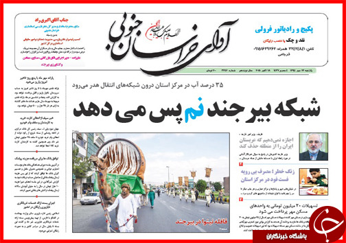 صفحه نخست روزنامه&zwnj; استان&zwnj;ها 26 مهر ماه