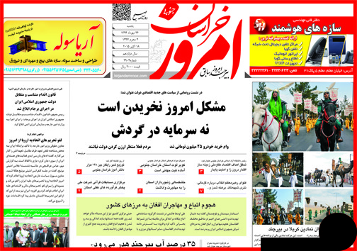 صفحه نخست روزنامه&zwnj; استان&zwnj;ها 26 مهر ماه