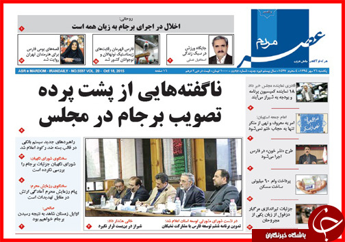 صفحه نخست روزنامه&zwnj; استان&zwnj;ها 26 مهر ماه