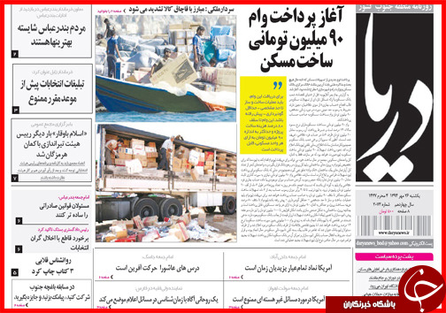 صفحه نخست روزنامه&zwnj; استان&zwnj;ها 26 مهر ماه