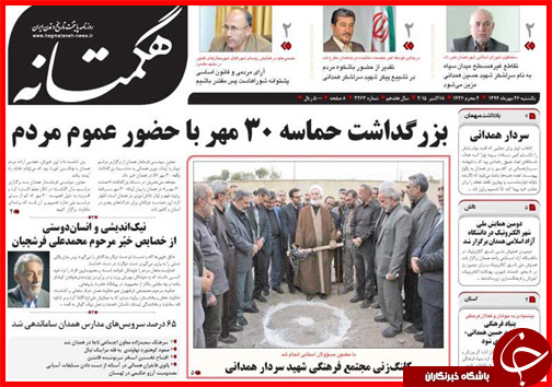صفحه نخست روزنامه&zwnj; استان&zwnj;ها 26 مهر ماه