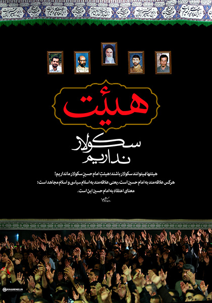 هیأت&zwnj;ها چگونه می&zwnj;توانند در مقابل نفوذ فرهنگی سد ایجاد کنند؟