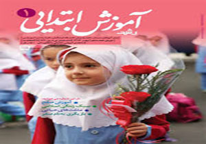 پنجمی‌ها و ششمی‌ها "سه معلمه" شدند