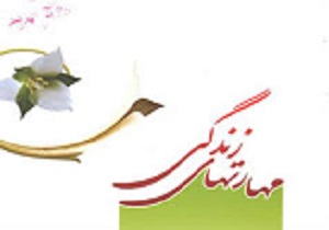 شرکت11هزارمعلم قزوینی در دوره مهارتهای زندگی
