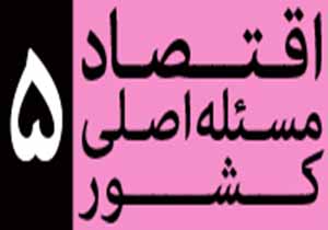 مسئله اصلی/ بچه‌پولدار ملی + صوت