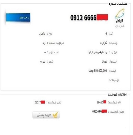 سیم&zwnj;کارت 500میلیونی هدیه تولد دختر جوان +عکس