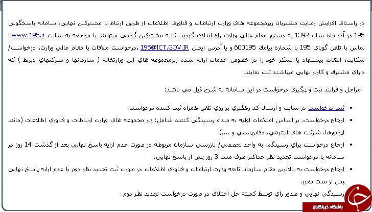 خواب زمستانی تنظیم مقررات و اشک مشترکین