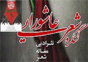 اعلام فراخوان هشتمین کنگره کشوری «شعر عاشورایی» در قروه