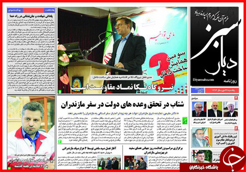 صفحه نخست روزنامه&zwnj; استان&zwnj;ها 26 مهر ماه