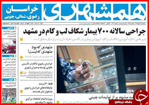 صفحه نخست روزنامه&zwnj; استان&zwnj;ها 26 مهر ماه