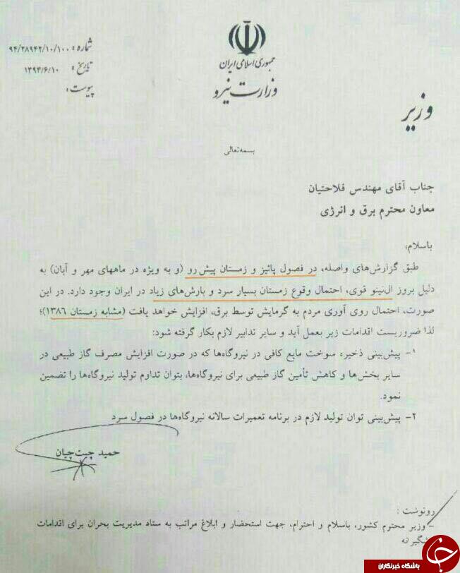 پیش بینی وزیر نیرو از عصریخبندان در زمستان امسال+سند