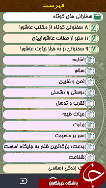 بانک سوژه سخنرانی ماه محرم + دانلود نرم افزار
