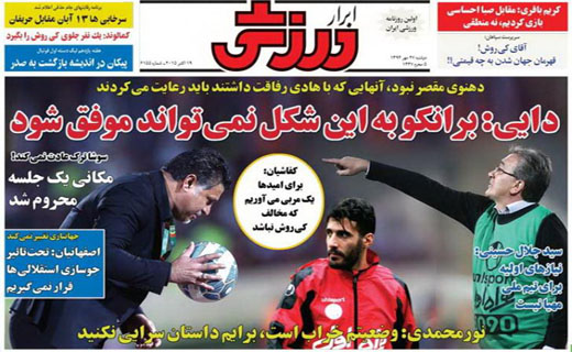 از محاکمه غیابی سوشا تا فرصت 2 ساله برانکو