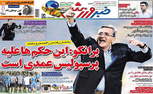 از محاکمه غیابی سوشا تا فرصت 2 ساله برانکو