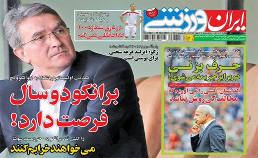 از محاکمه غیابی سوشا تا فرصت 2 ساله برانکو
