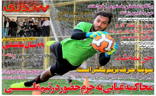 از محاکمه غیابی سوشا تا فرصت 2 ساله برانکو