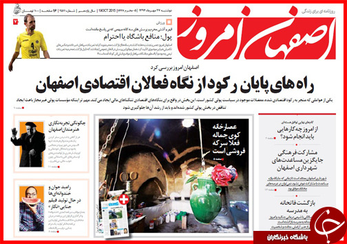صفحه نخست روزنامه&zwnj; استان&zwnj;ها 27 مهر ماه