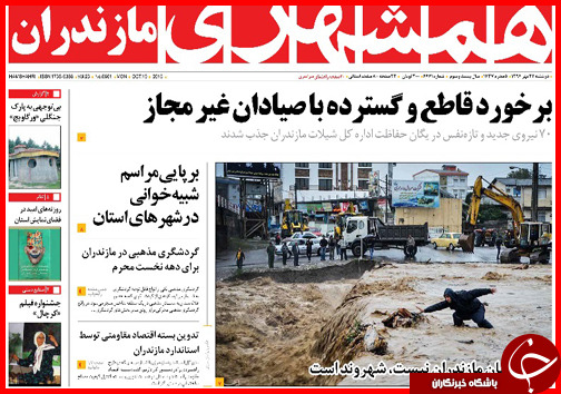 صفحه نخست روزنامه&zwnj; استان&zwnj;ها 27 مهر ماه