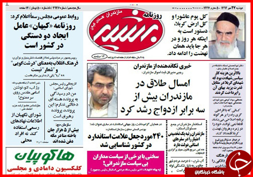 صفحه نخست روزنامه&zwnj; استان&zwnj;ها 27 مهر ماه