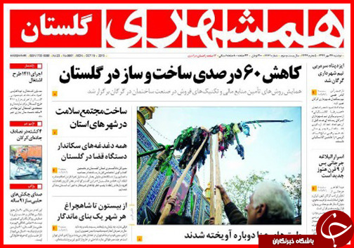 صفحه نخست روزنامه&zwnj; استان&zwnj;ها 27 مهر ماه