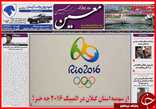 صفحه نخست روزنامه&zwnj; استان&zwnj;ها 27 مهر ماه