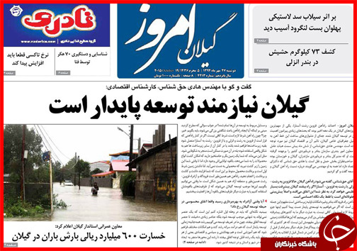 صفحه نخست روزنامه&zwnj; استان&zwnj;ها 27 مهر ماه