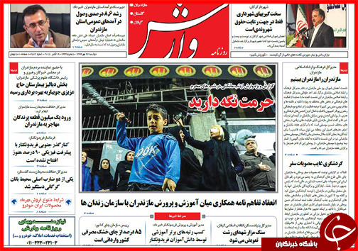 صفحه نخست روزنامه&zwnj; استان&zwnj;ها 27 مهر ماه