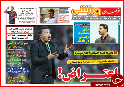 صفحه نخست روزنامه&zwnj; استان&zwnj;ها 27 مهر ماه