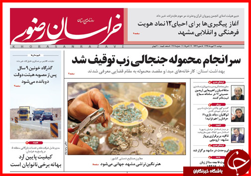 صفحه نخست روزنامه&zwnj; استان&zwnj;ها 27 مهر ماه