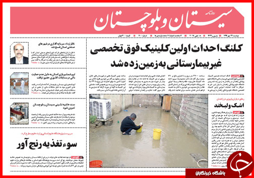صفحه نخست روزنامه&zwnj; استان&zwnj;ها 27 مهر ماه