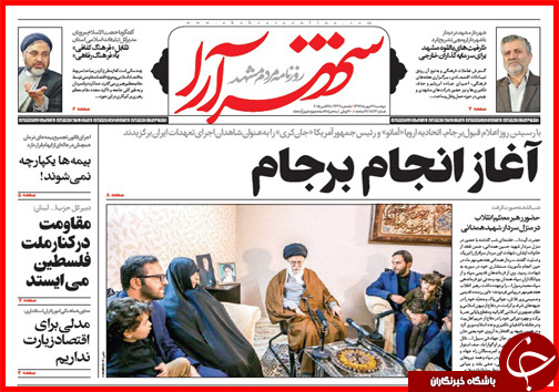 صفحه نخست روزنامه&zwnj; استان&zwnj;ها 27 مهر ماه