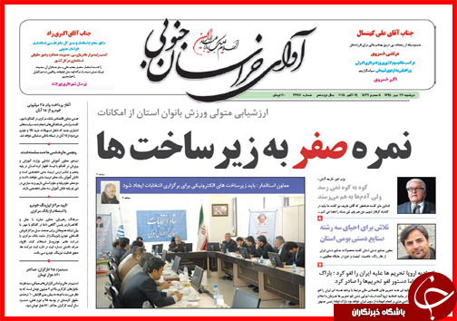 صفحه نخست روزنامه&zwnj; استان&zwnj;ها 27 مهر ماه