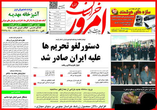 صفحه نخست روزنامه&zwnj; استان&zwnj;ها 27 مهر ماه