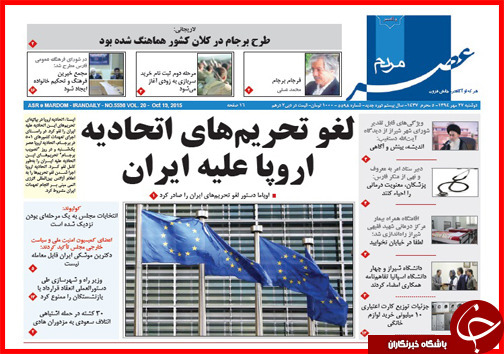 صفحه نخست روزنامه&zwnj; استان&zwnj;ها 27 مهر ماه
