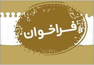 آغاز فراخوان سایت باشگاه بین المللی دانش آموزان استکبار ستیز در استان همدان
