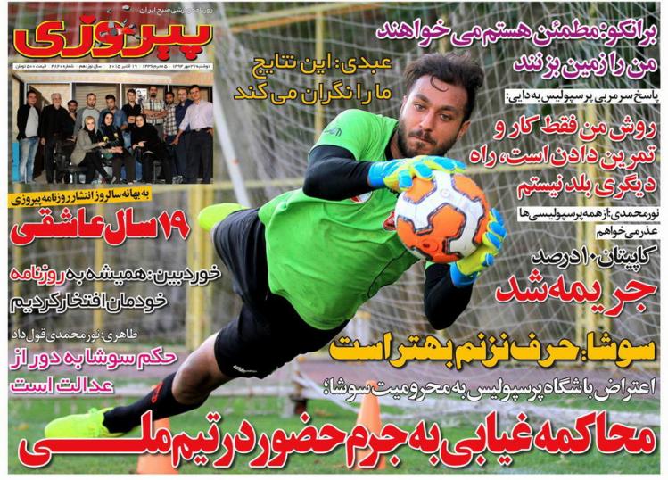 پیروزی
