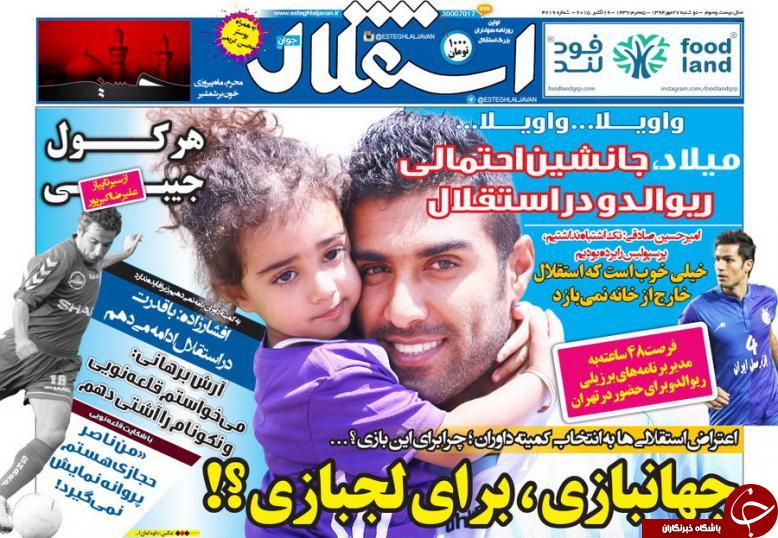 استقلال